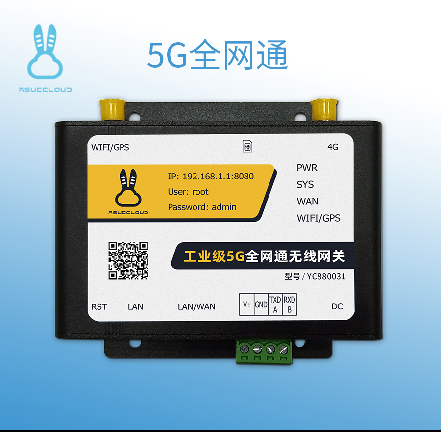 5G工业路由器