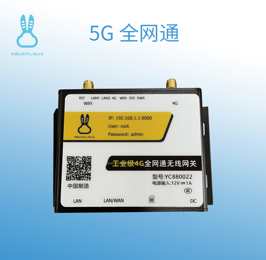 全网通工业5G路由器-YC880022（双口）